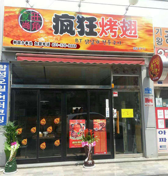 武川培训烧烤
