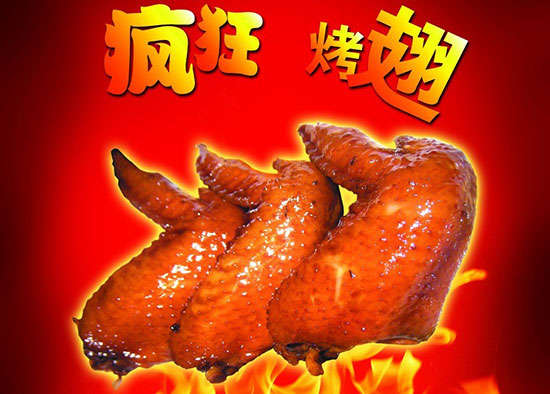武川疯狂烤翅